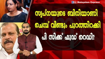 പി സി യുടെ മോഹങ്ങൾ പൂവണിയുമോ?