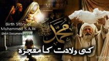 Hazrat Muhammad saw ki Paidaish ka Qissa |Muhammad saw ki Amad ka Mojza|Birth Story Prophet Muhammad  | Wiladat | 12 Rabi ul Awal