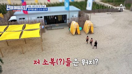 야구선수 양준혁과 유도선수 김민수가 씨름판에서 만나다?! ★종목별 출전 선수 공개★