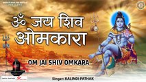 Om Jai Shiv Om kara l जय शिव ओमकारा l Lord Shiva Aarti l @Bhakti Bhajan Kirtan ~ new Video - 2022