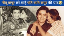 Neetu Kapoor को Rishi Kapoor की याद सताई, इमोशनल होकर कही दिल की बात