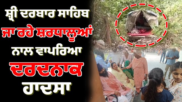 Golden Temple ਜਾ ਰਹੇ ਸ਼ਰਧਾਲੂਆਂ ਨਾਲ ਵਾਪਰਿਆ ਦਰਦਨਾਕ ਹਾਦਸਾ, 17 ਸਾਲਾਂ ਬੱਚੀ ਦੀ ਹੋਈ ਮੌਤ | OneIndia Punjabi