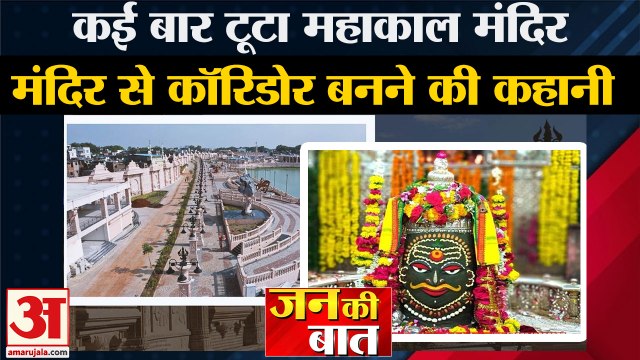 Ujjain Mahakal Mandir Corridor: Iltutmish ने चुराया शिवलिंग,सनातन गौरव की 987 साल बाद वापसी की कहानी