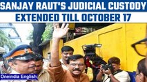Sanjay Raut's judicial custody extended till Oct 17 in Patra Chawl land scam case| Oneindia *news