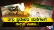 Heavy Rain Lashes Several Parts Of Karnataka | Public TV