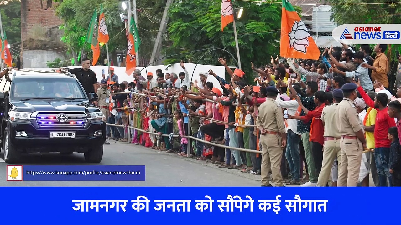 Video: जामनगर की जनता ने कुछ ऐसे किया PM Modi का स्वागत, गाड़ी से प्रधानमंत्री को उतरना पड़ा नीचे