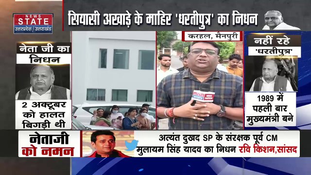 Mulayam Singh Yadav Death : समाजवाद के प्रमुख स्तम्भ मुलायम सिंह यादव का निधन | UP News |