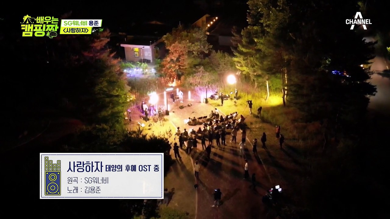 "내게 하나뿐인 그런 사람…" SG워너비 용준의 애절한 목소리 〈사랑하자〉
