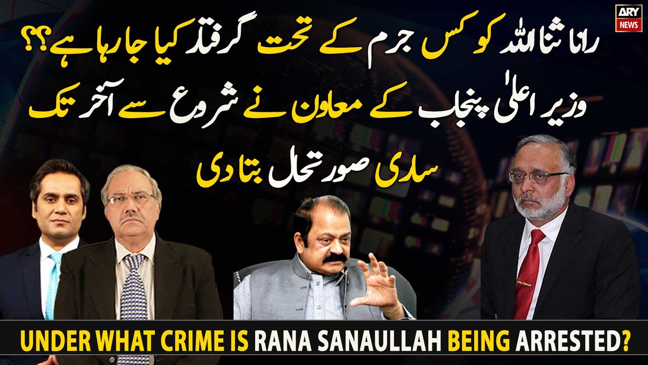 Under what crime is Rana Sanaullah being arrested?