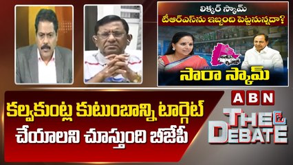 TRS Seetaram Naik_ కల్వకుంట్ల కుటుంబాన్ని టార్గెట్ చేయాలని చూస్తుంది బీజేపీ _ The Debate _ ABN