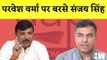 परवेश वर्मा पर बरसे AAP के प्रवक्ता संजय सिंहI Delhi CM Arvind Kejriwal| Sanjay Singh| Parvesh Verma
