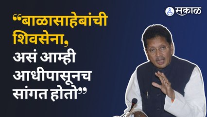 Deepak Kesarkar On Shivsena New Logo : 'बाळासाहेबांची शिवसेना, असं आम्ही आधीपासूनच सांगत होतो'