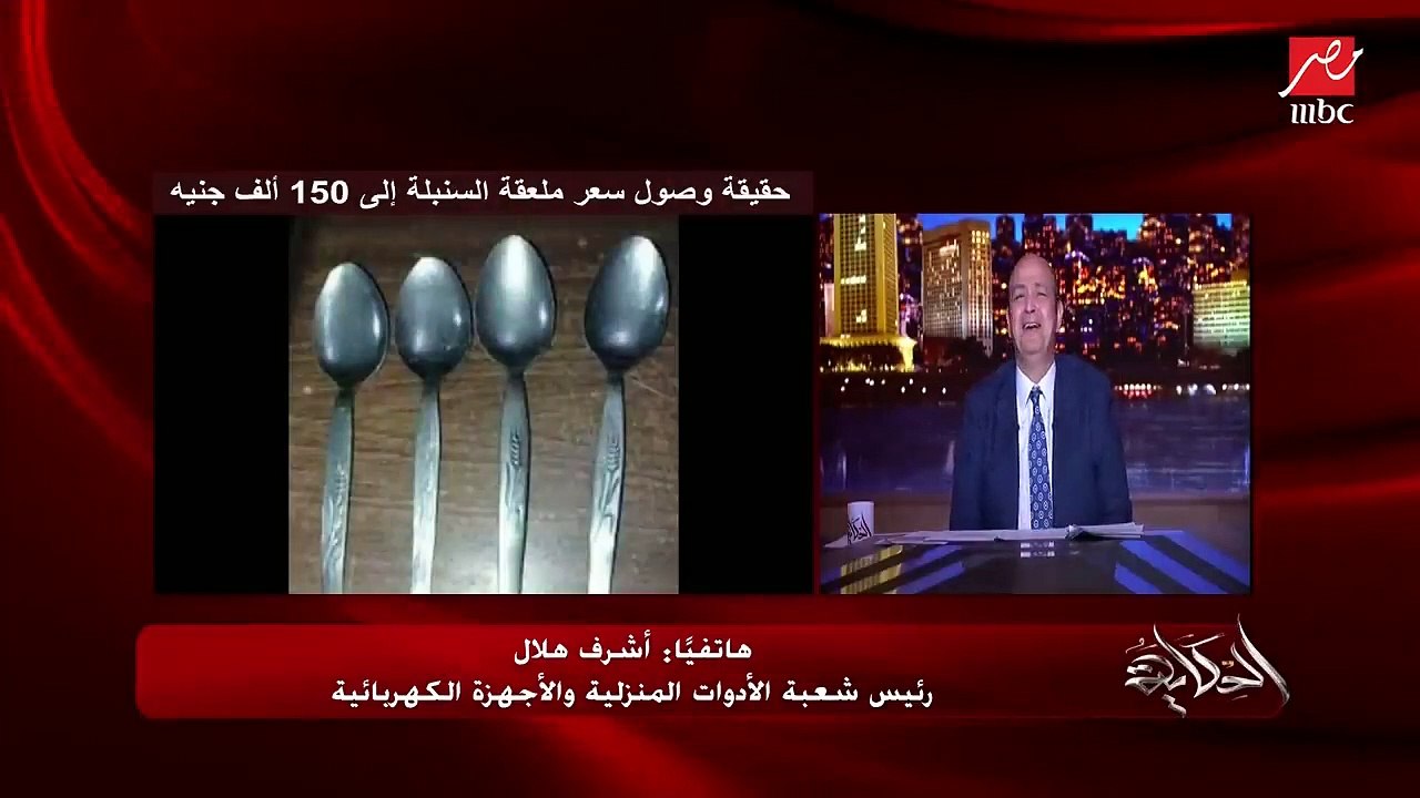 الغرقان بيتعلق بمعلقة.. أديب عن وصول سعر معلقة السنبلة لـ 150 ألف جنيه