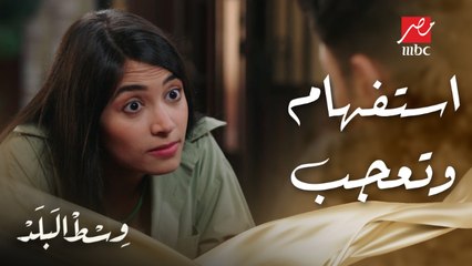 وسط البلد | الحلقة 137 | مصيبة كبيرة لما الأخ يلف على حبيبة أخوه علشان يخطفها منه