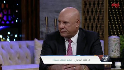 هل ستمر الحكومة في الجلسة القادمة أم لا.. عضو تحالف سيادة جابر الجابري يجيب