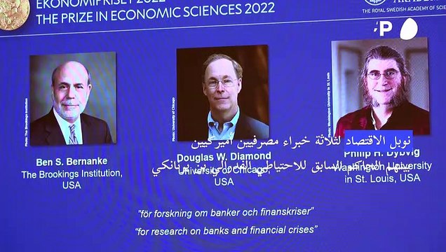 نوبل الاقتصاد لثلاثة خبراء مصرفيين أميركيين بينهم حاكم سابق للاحتياطي الفدرالي
