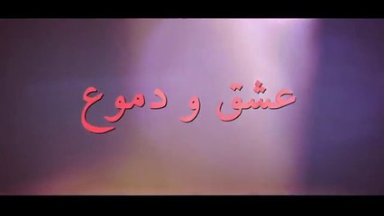 مسلسل عشق ودموع الموسم الأول الحلقة 9 مدبلجة