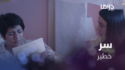 سر خطير تكتشفه رنيم و مريم في حالة اندهاش