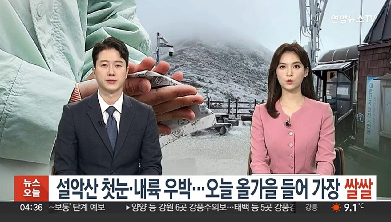 설악산 첫눈·내륙 우박…오늘 올가을 들어 가장 '쌀쌀'