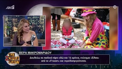 Βέρα Μακρομαρίδου: Η αντιπάθεια με τον Παπατριανταφύλλου που έγινε σχέση και η δεύτερη δουλειά της 2