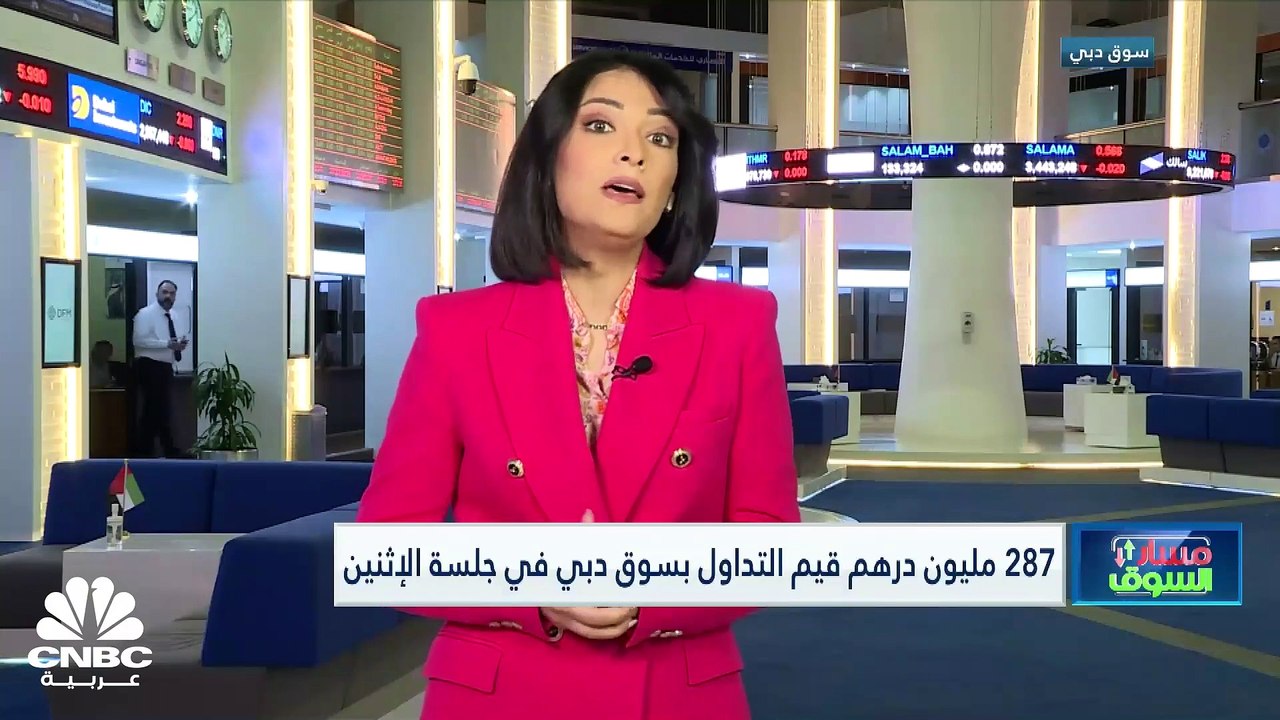 مؤشر سوق دبي يتراجع بـ1%  بضغط من سهم إعمار الع...