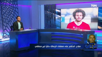 محمد صلاح عن قرعة الدوري للزمالك: علشان تبقى بطل لازم تكسب الكل.. والجماهير في انتظار الفوز بإفريقيا