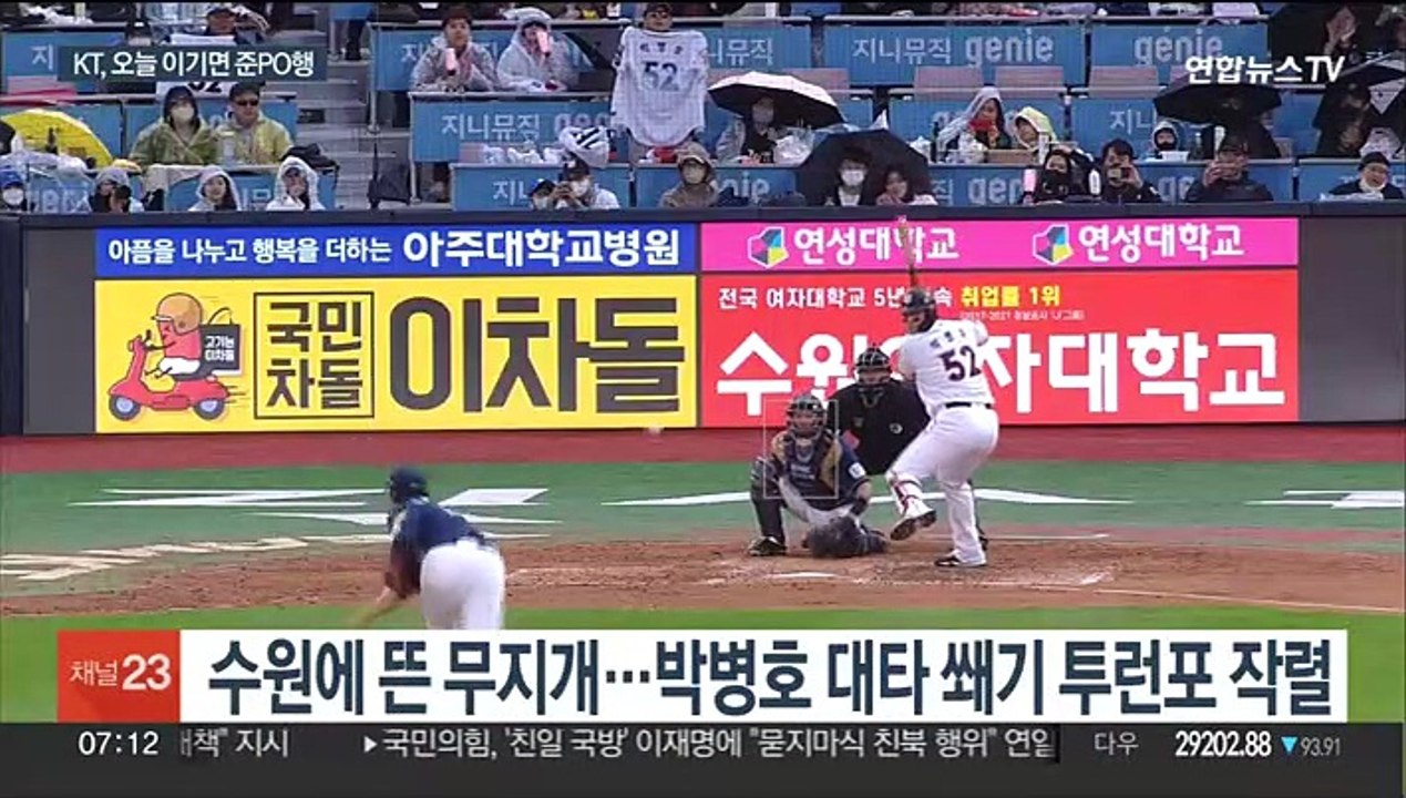 박병호, 연타석 대타 홈런 '쾅!'…KT, 준PO까지 1승