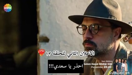 مسلسل لتأتي الحياة كما تعرف الحلقة 13 اعلان 2 الرسمي مترجم HD