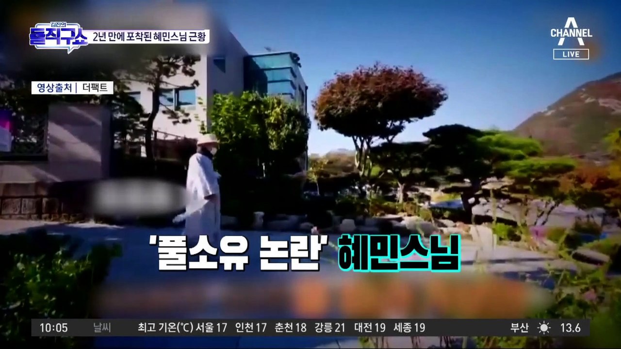 [핫플]‘풀소유 논란’ 혜민 스님, 2년 만에 근황 포착