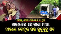 Special Story | Woman begs for survival after sons throw her out of house | OTV