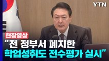 [현장영상 ] 尹, 국무회의 주재...