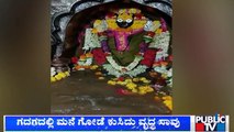 Heavy Rain Lashes Several Districts In Karnataka | Public TV