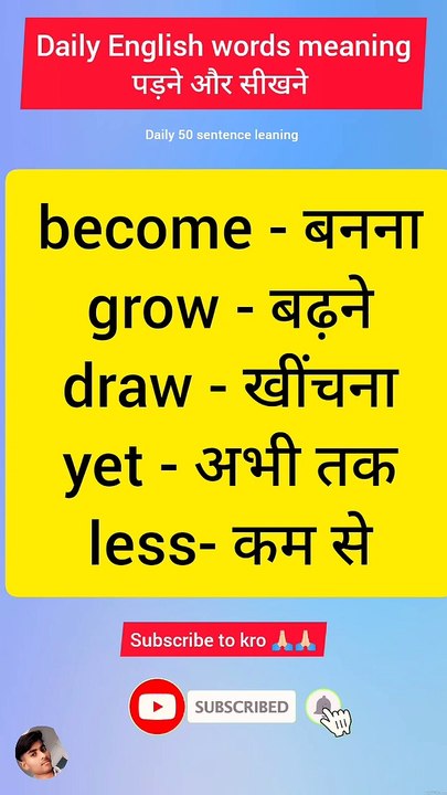 रोजाना बोले जाने वाले अंग्रेजी वाक्य || Daily use English words meaning daily English sentance