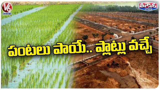 Real Estate Agents Special Focus On Agriculture & Farm Lands For Welfare Schemes _ V6 Teenmaar