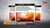 Ringkas SPUTNIK: Washington, Ukraine dalangi kebakaran jambatan? | Keselamatan Putin terpelihara