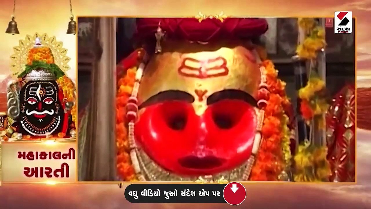 ઉજ્જૈનમાં સ્થાપિત મહાકાલેશ્વર જ્યોતિલીંગની ભસ્મ આરતીના કરો દર્શન