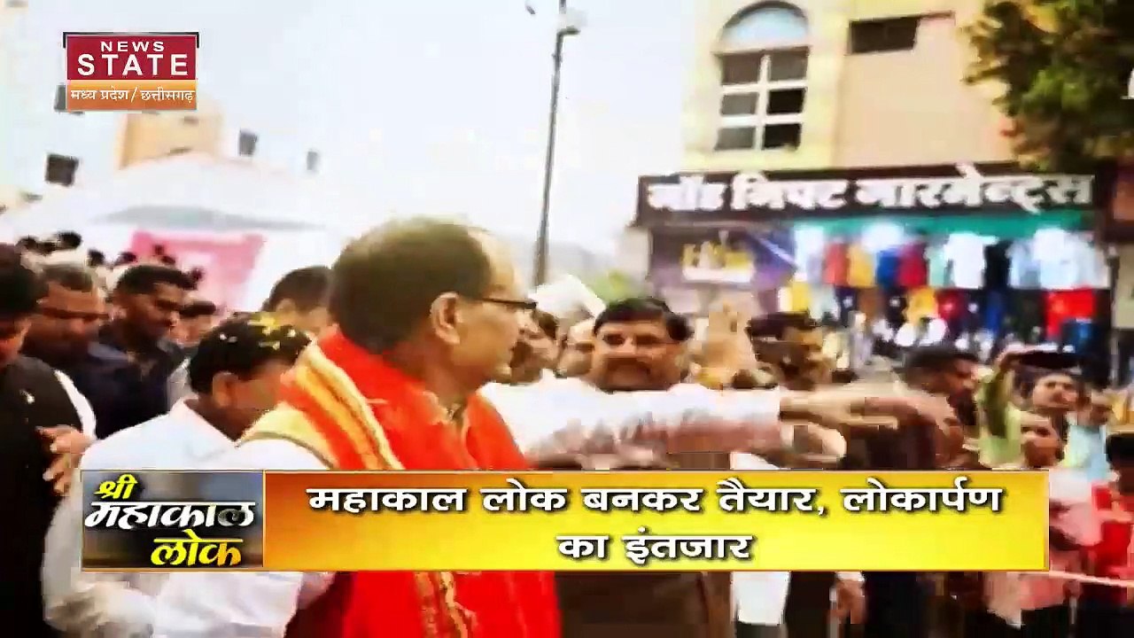 Mahakal Lok Inauguration: आज दिखेगा उज्जैन का दिव्य और भव्य | Mahakal Corridor
