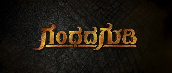 GG - Gandhada Gudi | Official Trailer | Dr. Puneeth Rajkumar | Amoghavarsha