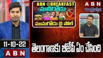 TSMDC Chairman Krishank_ తెలంగాణకు బీజేపీ ఏం చేసింది _ Munugodu By Elections _ ABN @ Breakfast News