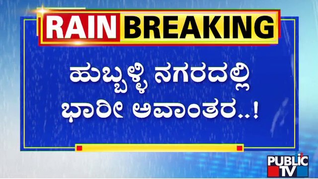 Heavy Rain In Hubballi City; Low Lying Areas Inundated | Public TV