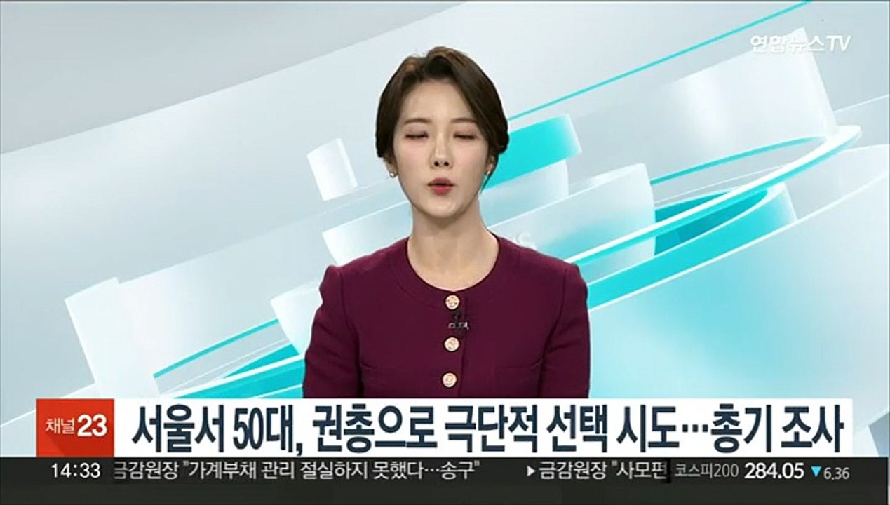 서울서 50대, 권총으로 극단적 선택 시도…총기 조사