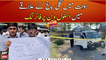 School van comes under attack in Swat's Gali Bagh