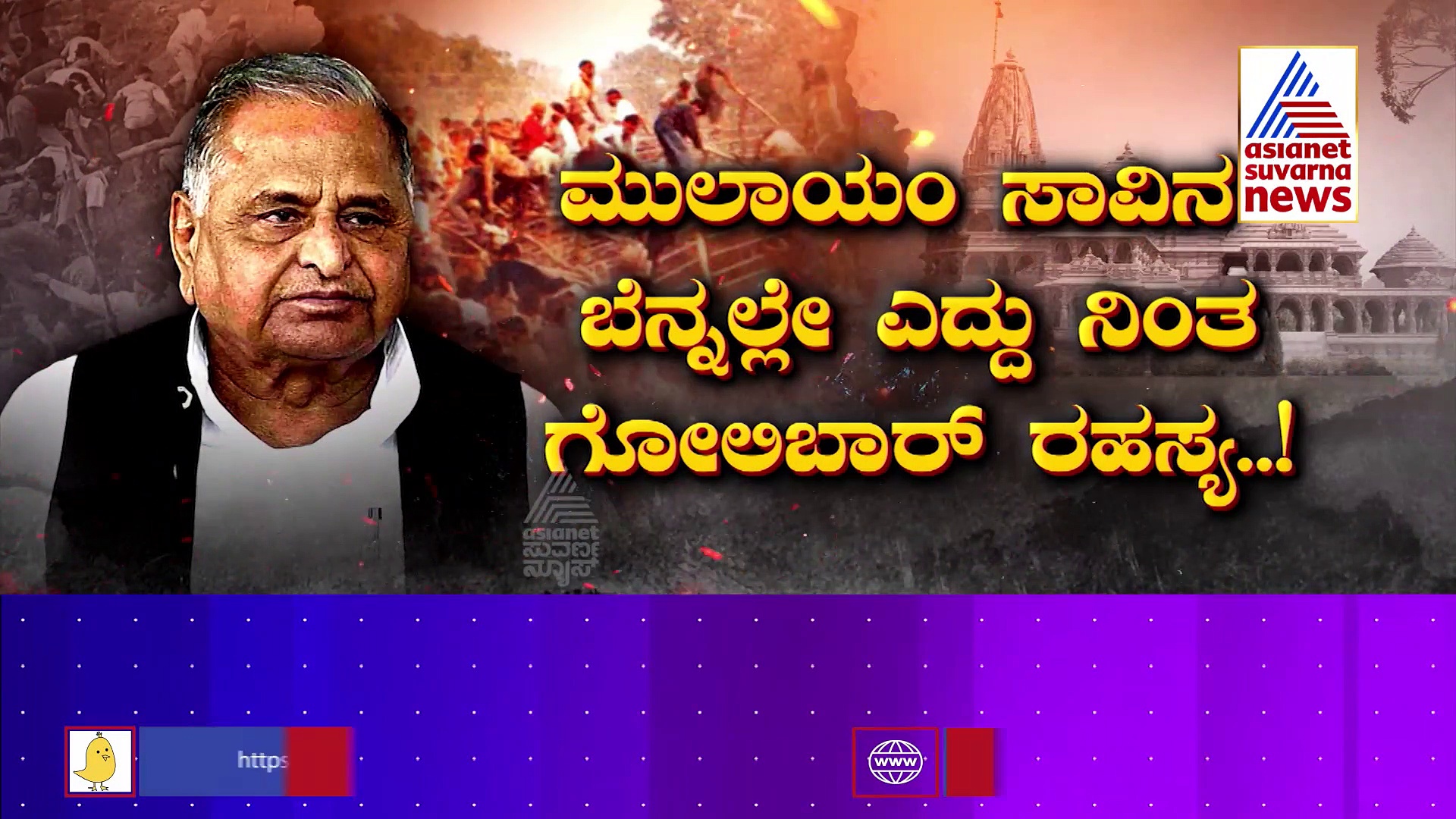 Mulayam Singh Yadav: ಉಸಿರು ಚೆಲ್ಲಿದ ಪೈಲ್ವಾನನ ಇಂಟ್ರೆಸ್ಟಿಂಗ್ ಕಥೆ!