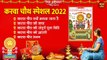 Karwa Chauth 2022 l करवा चौथ व्रत कथा l संपूर्ण पूजा विधि l आरती व भजन l