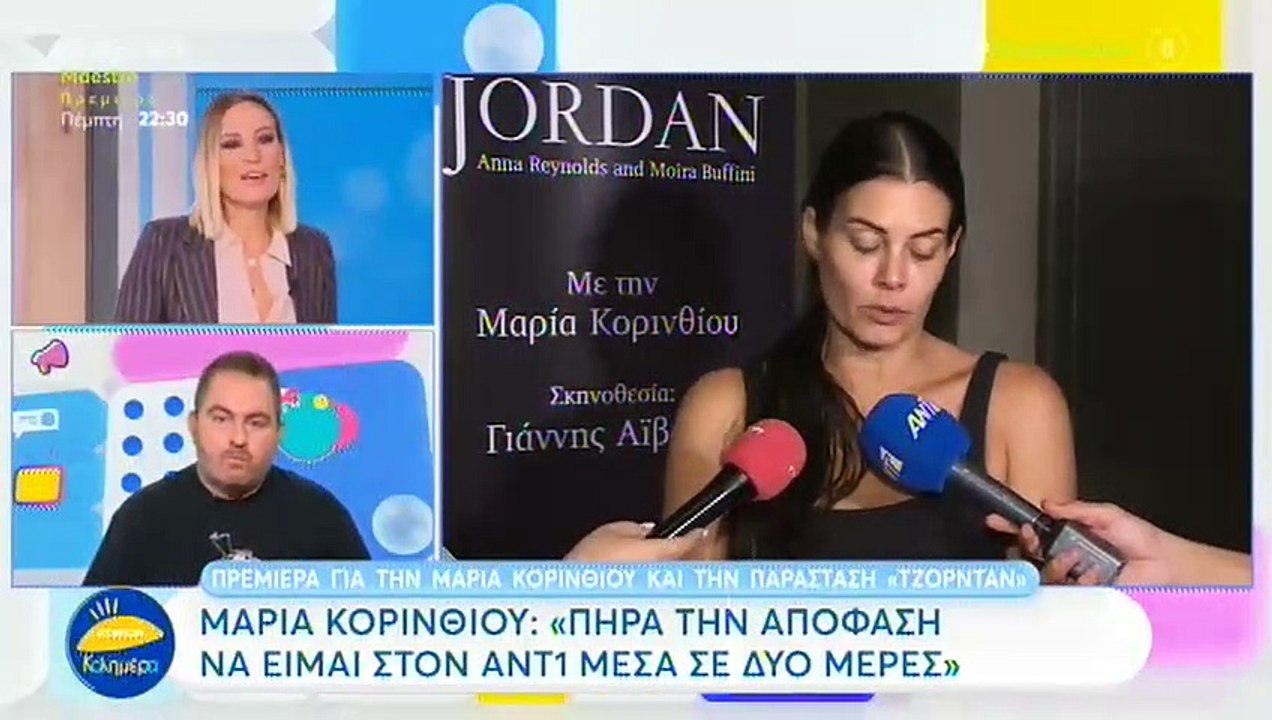 Μαρία Κορινθίου: Όσα είπε για τη συνεργασία με τον Λιάγκα στο Πρωινό - Μίλησε με τη Δούκισσα;
