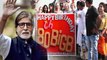 Amitabh Bachchcan 80th Birthday: Jalsa House के बाहर लगी Fans की भीड़ | Boldsky *Entertainment