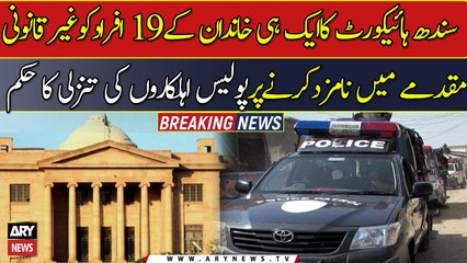 SHC reverts three police officials in drug case against whole family