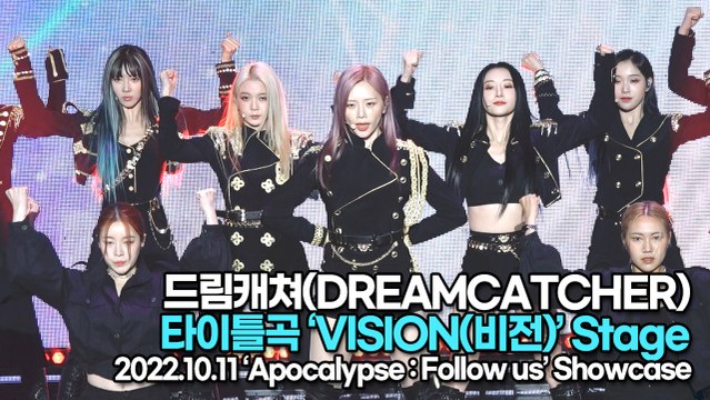 [TOP영상] 드림캐쳐(DREAMCATCHER), 타이틀곡 ‘VISION(비전)’ 무대(221011 드림캐쳐 쇼케이스)