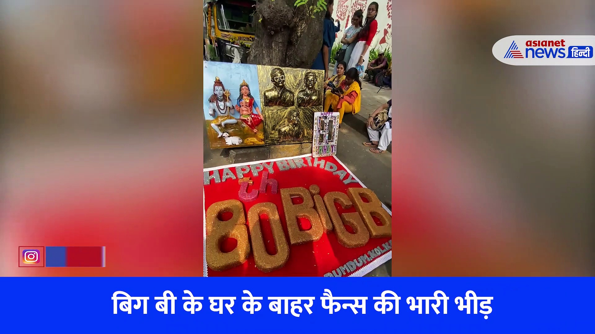 नाचते-गाते और हाथों में बैनर लिए अमिताभ बच्चन के घर पहुंचे फैन्स, BIG B को किया बर्थडे विश, VIDEO