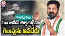 PCC Chief Revanth Reddy Serious On Fire Set To Congress Party Office In Munugodu _ V6 News